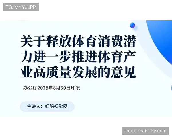体育产业高质量发展意见 地方配套措施陆续出台